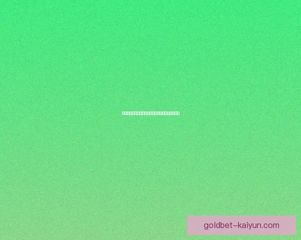 德甲最新冠军动态揭晓，争冠形势愈发复杂令人关注